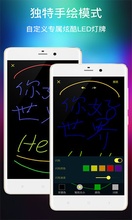 多功能LED灯牌 1.22.3  2