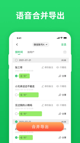 聊天记录恢复宝 5.6.0 安卓版 1