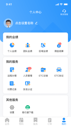 51ETC管理版 2.9.0  3