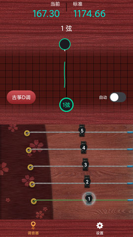古筝调音神器 1.0.3  1