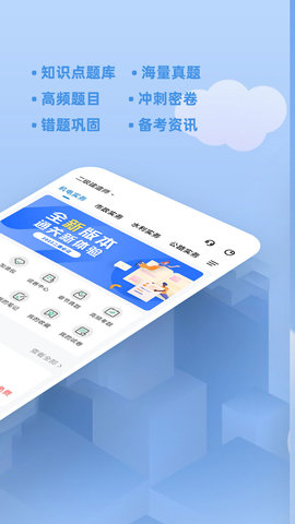 二建练题狗 3.1.0.0  1