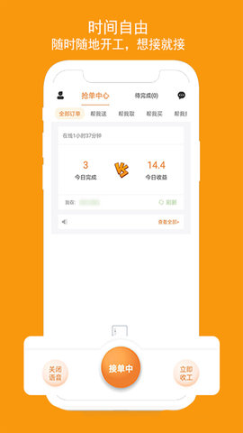 跑腿鱼帮手 1.3.8 最新版 1