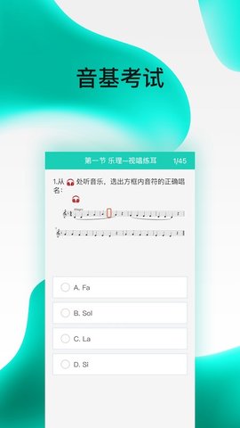 央音考级 v2.6.6  2