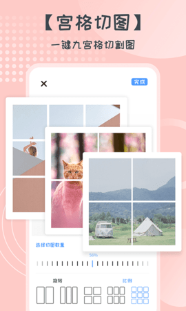 照片拼图切图 1.2.7  2