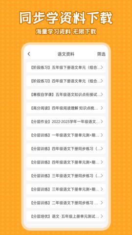 小学语文同步学堂 2.3.7  4
