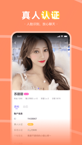 趣聊天 2.3.0  2