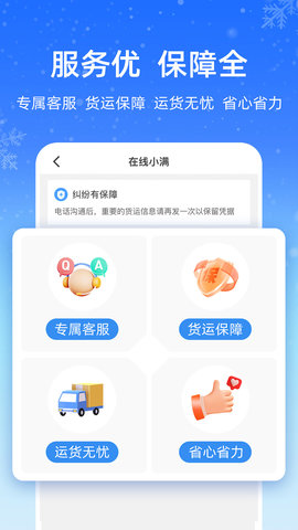 运满满冷运 1.27.0  4