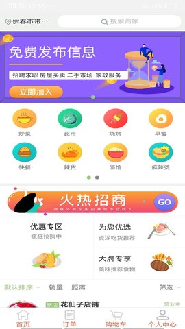 微联外卖 1.0.1134  2