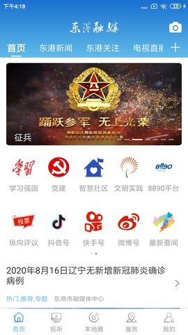 东港融媒 3.8.2  1