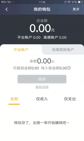 麦田出行车主端 5.40.5.0002 最新版 1