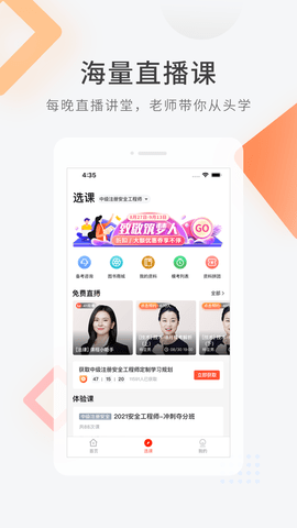 注册安全工程师快题库 5.12.29 官方版 1