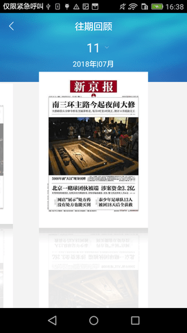 新京报数字版 3.5.0 最新版 3