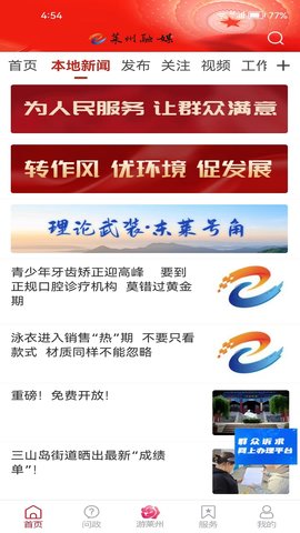 莱州融媒 0.0.62  1
