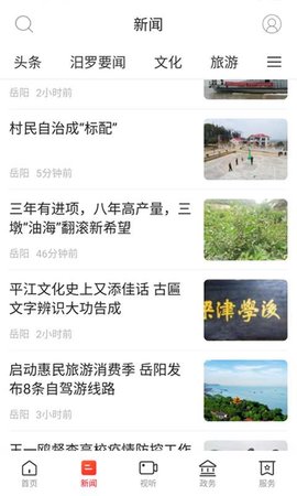掌上汨罗 3.2.0  1
