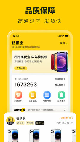 租机宝 2.11.48  1