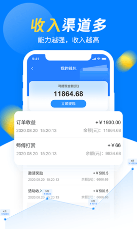 左右手师傅端 6.9.8 安卓版 2