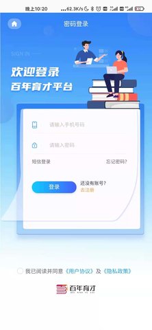 百年育才AI志愿填报 1.2.1 最新版 4