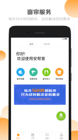 安帮客商户端 3.8.7  1