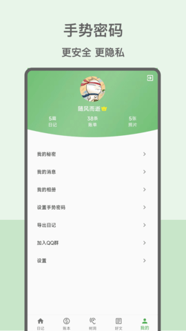 心情日记本 13.1.1  4