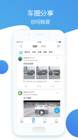 车主通车服 1.1.5 官方版 1