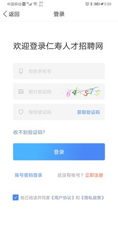仁寿人才招聘 2.9.6  3
