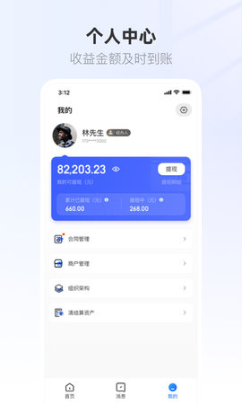 联联营商宝 1.0.62  3