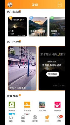 彭水同城 v5.4.1.10 安卓版 3