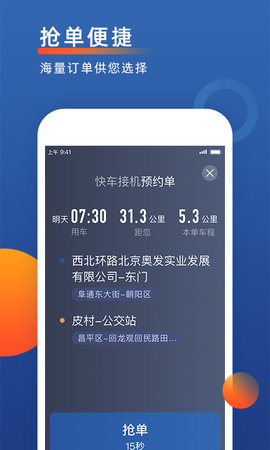 聚优出租司机端 6.40.7.0008  2