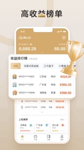 网心云 5.4.0  2