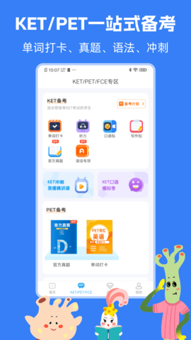 剑桥KETPET珊瑚赢英语 3.7.3  1