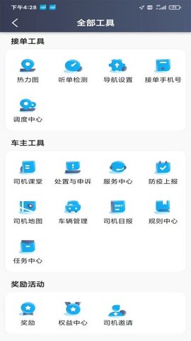 如嘀出行司机端 6.20.5.0001  2