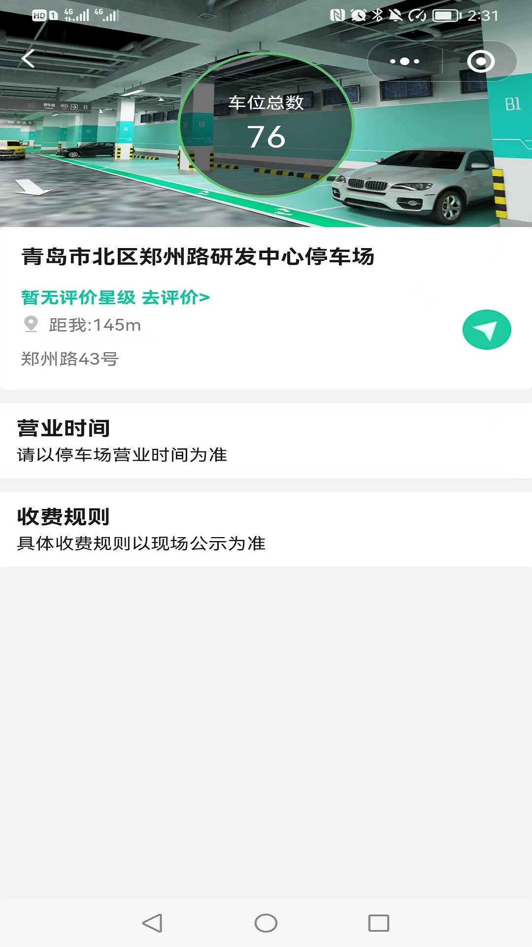 甘肃高速  免费安卓版 3