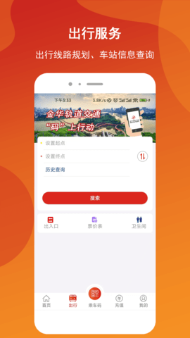 金轨智行 1.1.2  2