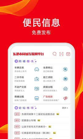 东港同城 9.4.7 最新版 2
