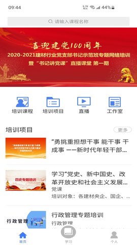 教师学习公社 3.64.0  1