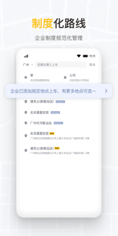 如祺出行企业版 2.13.0 最新版 4
