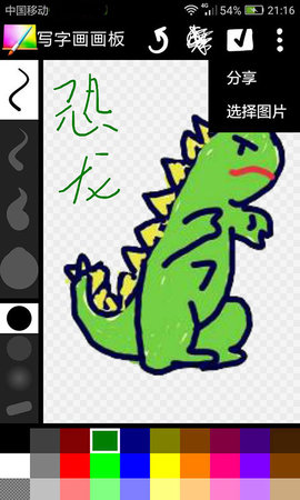写字画画板 2.046  1