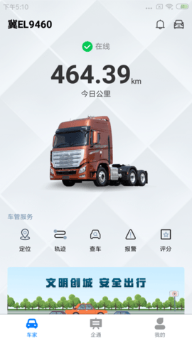信达宝驾 4.3.8 安卓版 2
