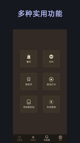 随手手电筒 431.21.12.13 手机版 3