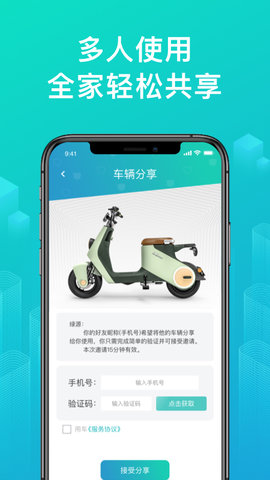 绿源智能 2.12.25  2