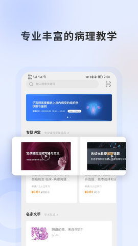 复旦云病理 1.0.7 安卓版 4