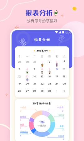 奶茶手帐 4.5.6 官方版 1