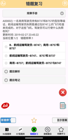 签派考试复习 3.06.4  4