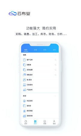 云布业 3.0.6  1