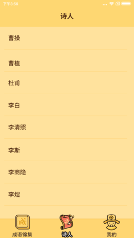 成语达人 1.1.2.0 安卓版 3