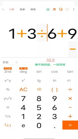 语音计算器 6.4.6 最新版 1