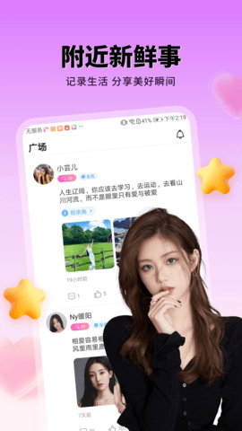 本地寻爱 1.0.54 官方版 3