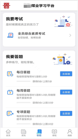 矿校云 4.1.5 官方版 2