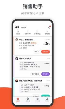 会小二帮 3.0.2  1