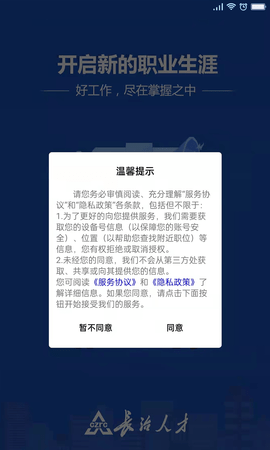 长治人才网 4.3 最新版 4